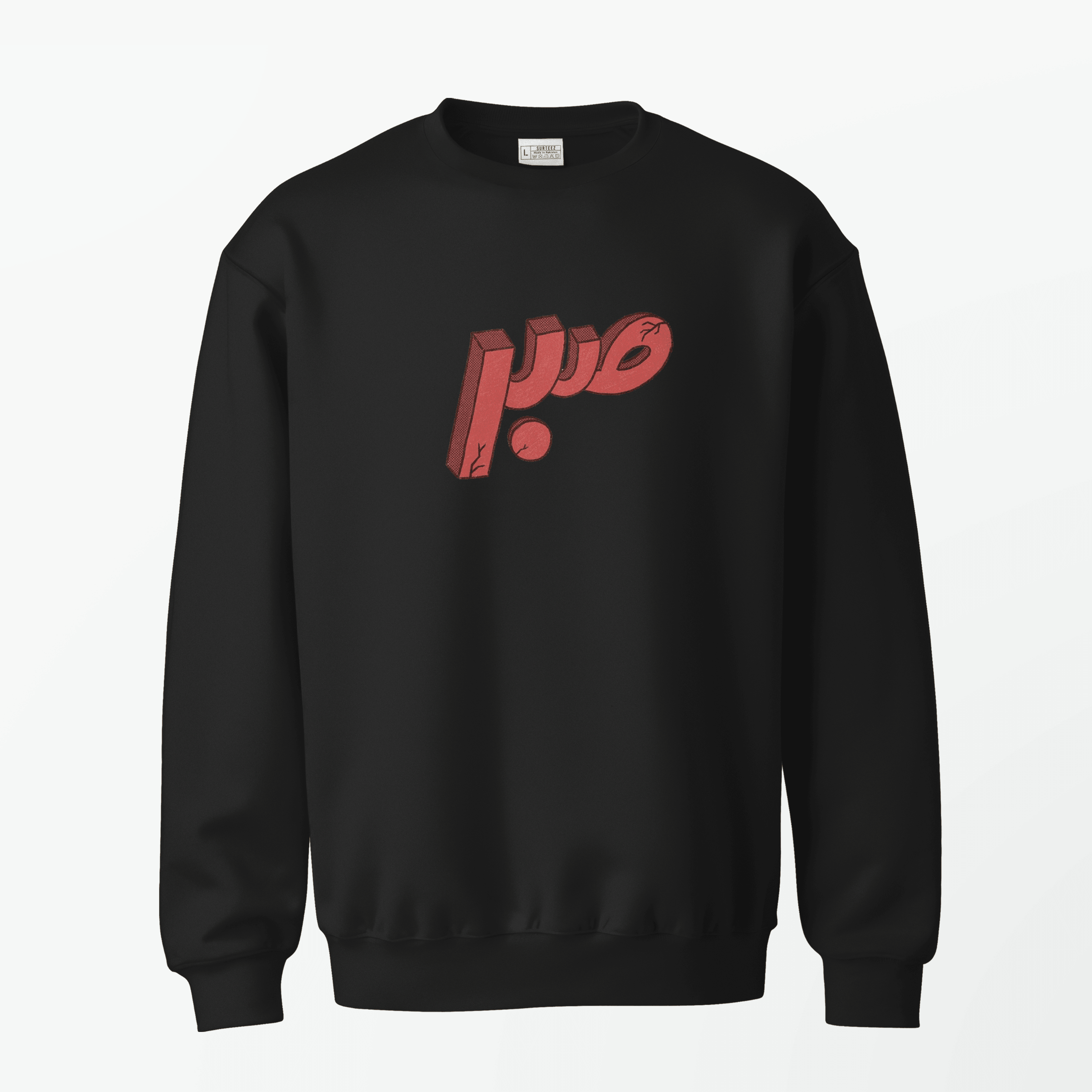 Sabr Sweatshirt - Surteez