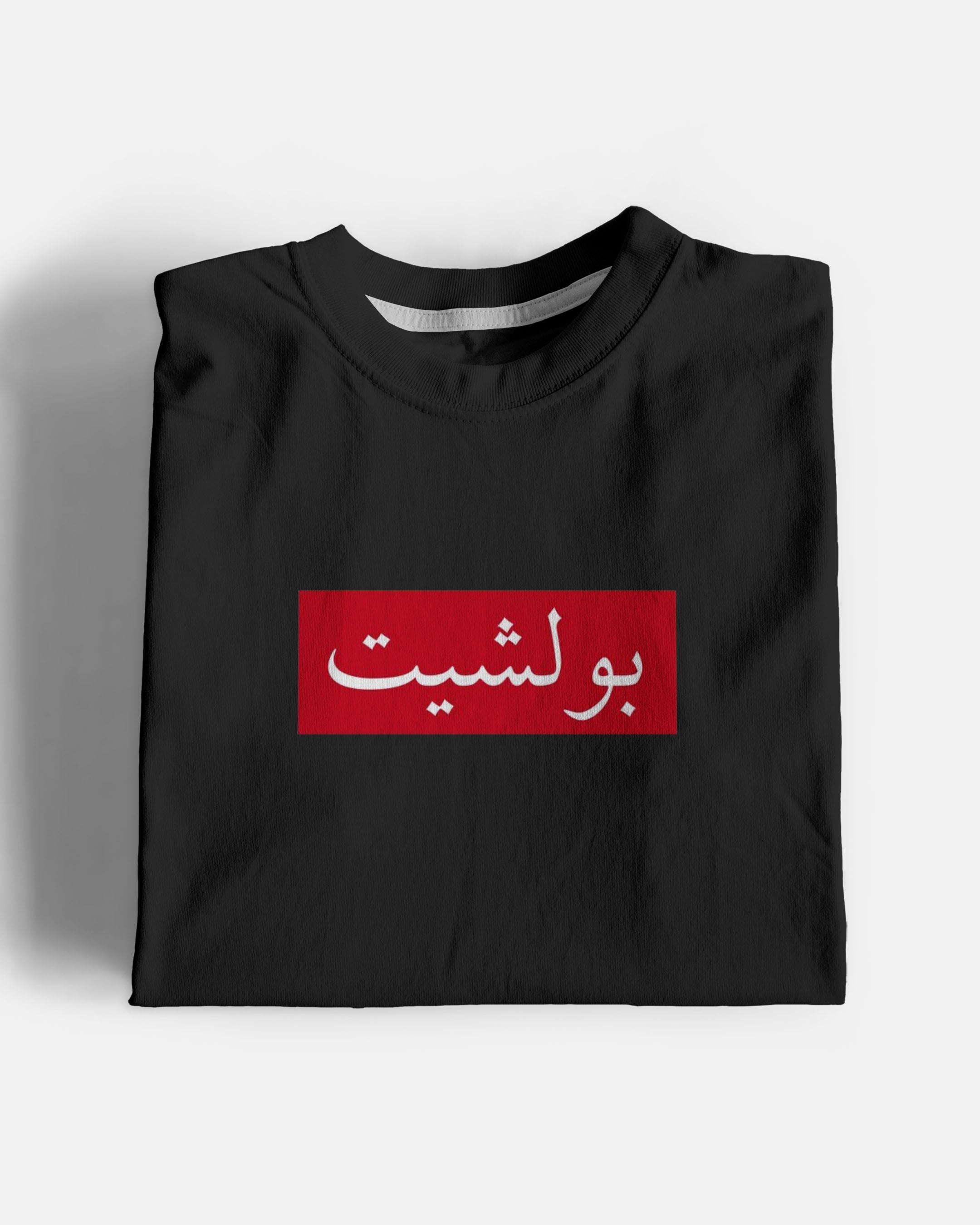 Bullshit Graphic Tee