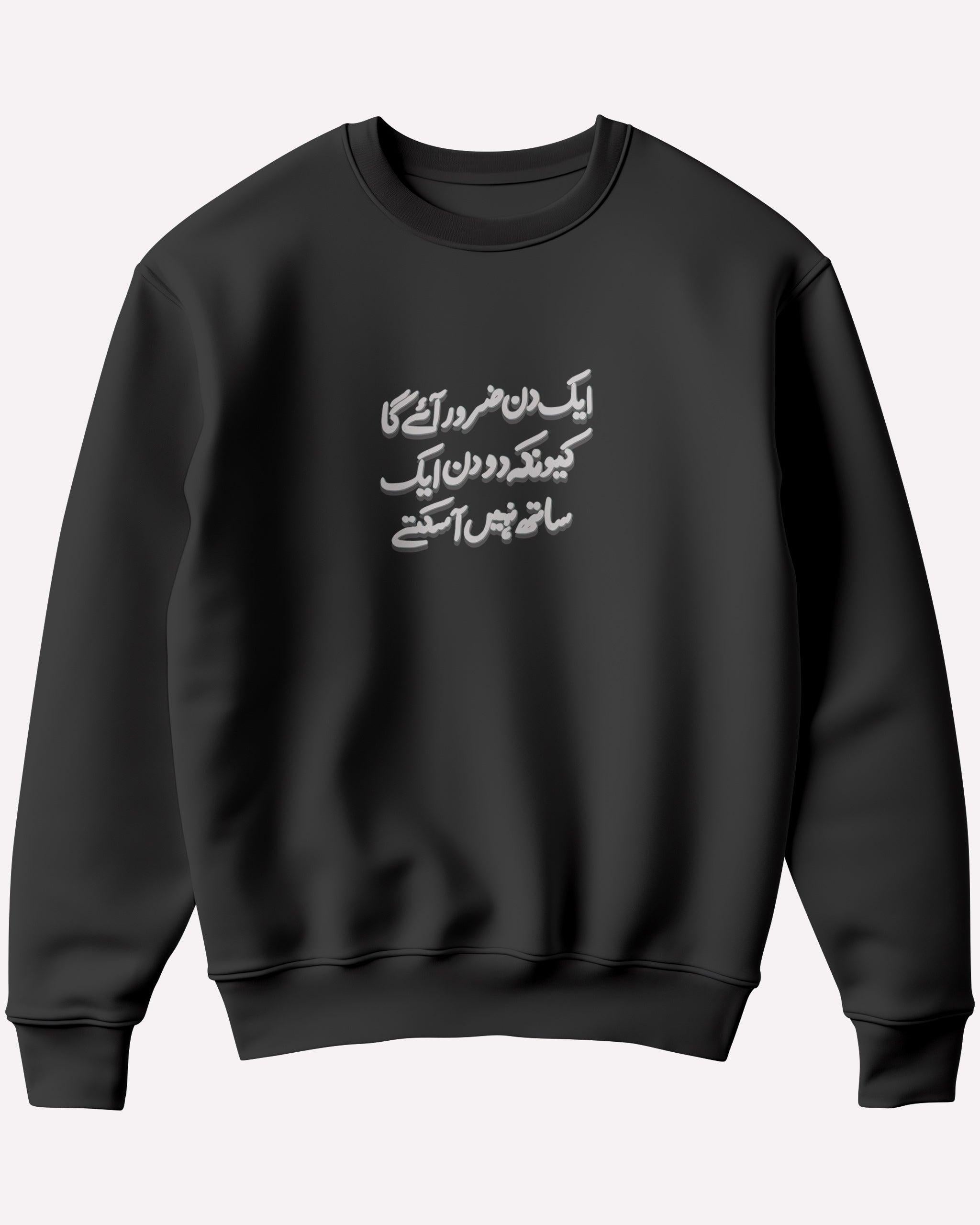 Aik Din Ayega Sweatshirt